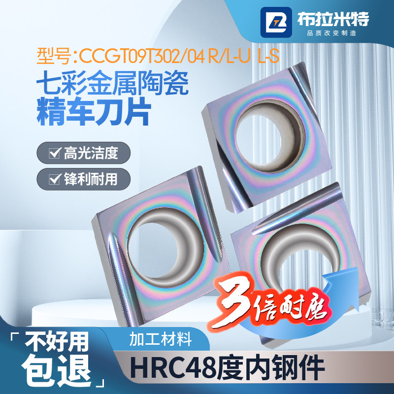 金属陶瓷七彩涂层菱形精镗孔刀片图片