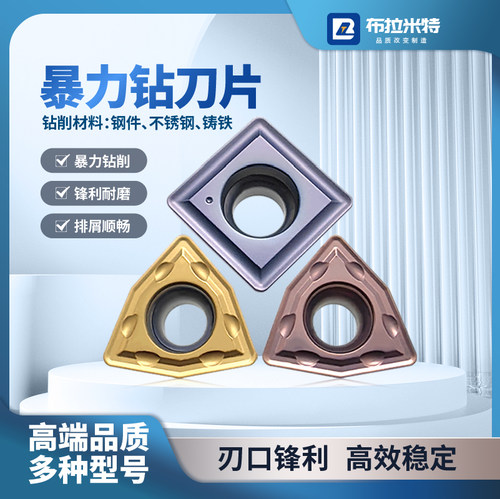 布拉米特U钻刀片钢件不锈钢铸铁