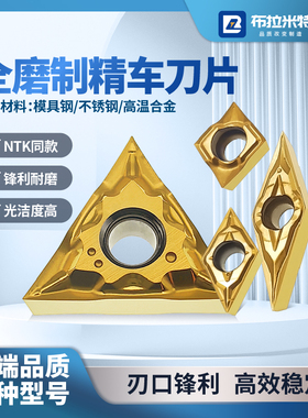 NTK槽型数控精车刀片三角菱形外圆内孔模具不锈钢高温钛合金刀粒