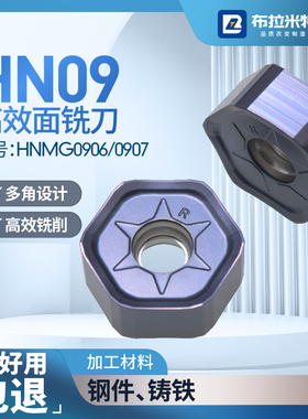 六边形快进给面铣刀片钢件铸铁重切削合金刀粒HNMG090607ANSN刀盘