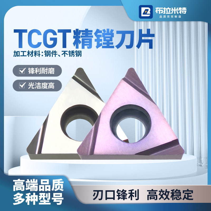 数控精镗内孔精车刀片三角形开槽金属陶瓷TCGT11020204L硬质合金,五金/工具,数控刀片/刀粒,淘宝优惠券,粉丝福利购,淘宝优惠卷
