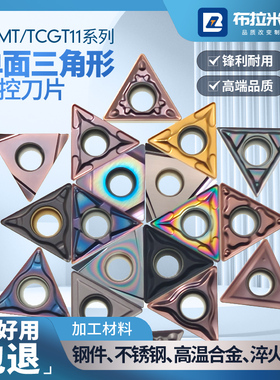 单面三角形镗孔数控内孔刀片TCMT1102020408不锈钢淬火钢陶瓷合金