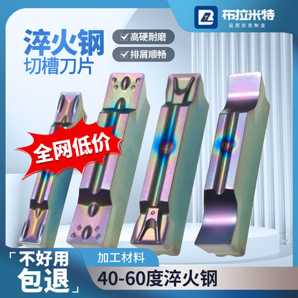 车床淬火钢专用数控切槽刀片外圆切断割刀刀粒MGMN125300400-MGT