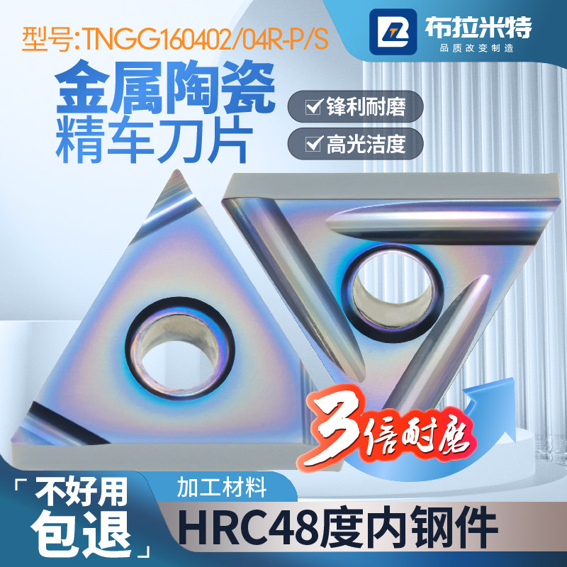 陶瓷刀片精车钢件调质料高光耐磨