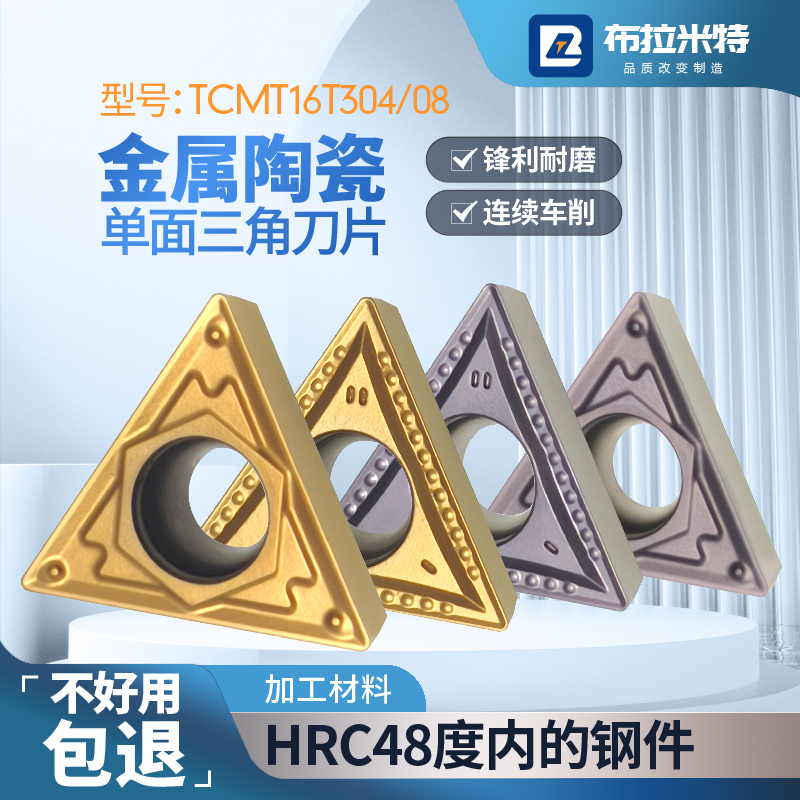 金属陶瓷单面三角形数控车床刀片TCMT16T30408粗精镗孔刀粒倒角刀