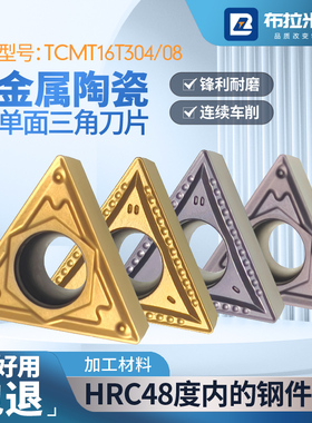 金属陶瓷单面三角形数控车床刀片TCMT16T30408粗精镗孔刀粒倒角刀