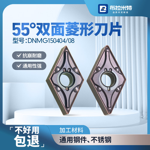 布拉米特55度菱形双面车刀片耐磨