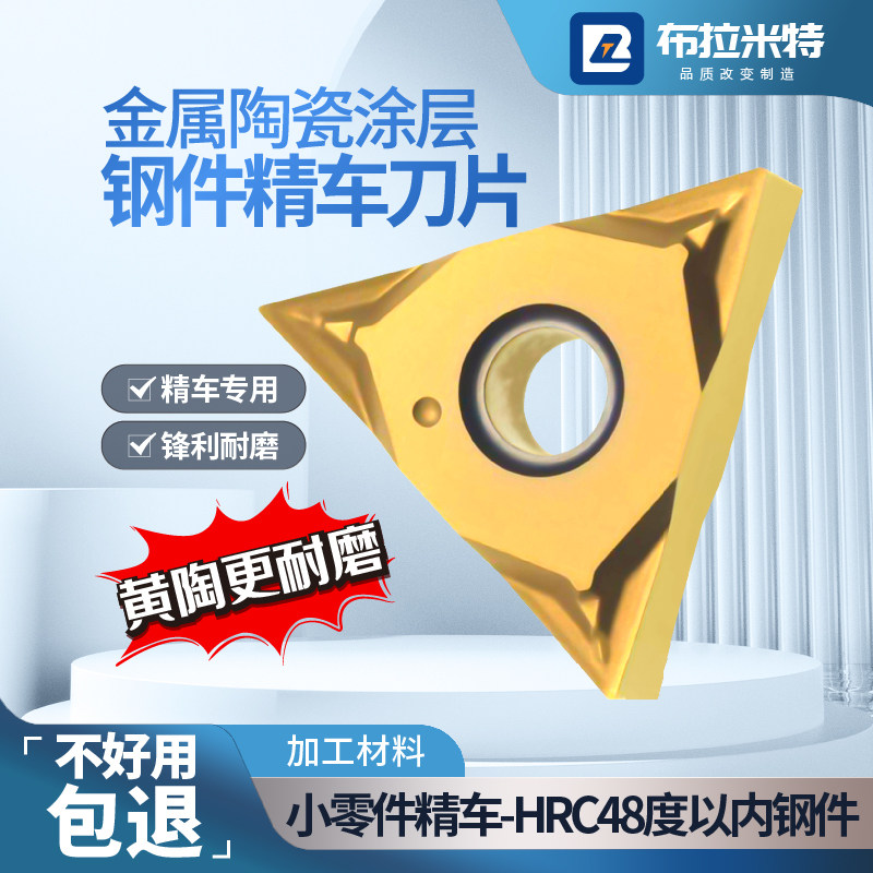 金属陶瓷涂层精车刀片数控车床三角形外圆内孔刀粒TNGG16040204SK