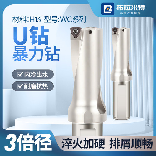 布拉米特3D3倍径U钻暴力钻快速钻