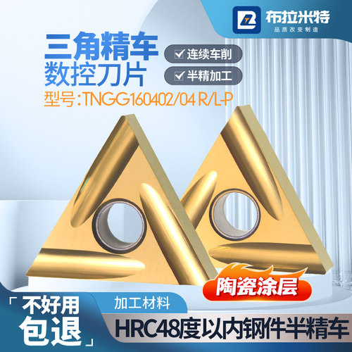 陶瓷涂层精车刀片-钢件专用高光