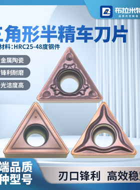 金属陶瓷涂层镗内孔精车刀片单面三角形数控车床刀粒TCMT11020408