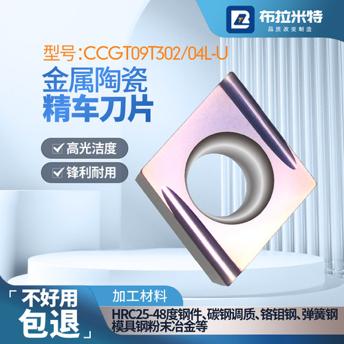 布拉米特精镗刀片+硬料克星