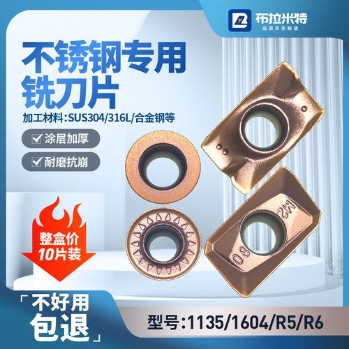 不锈钢铣刀片CNC模具铣布拉米特