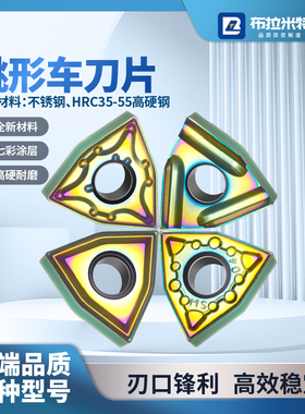 不锈钢专用桃型数控刀片外圆内孔粗精车合金刀粒高硬WNMG08040408
