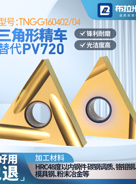 金属陶瓷涂层三角形精车刀片数控外圆内孔刀粒TNGG16040204R-PL-S
