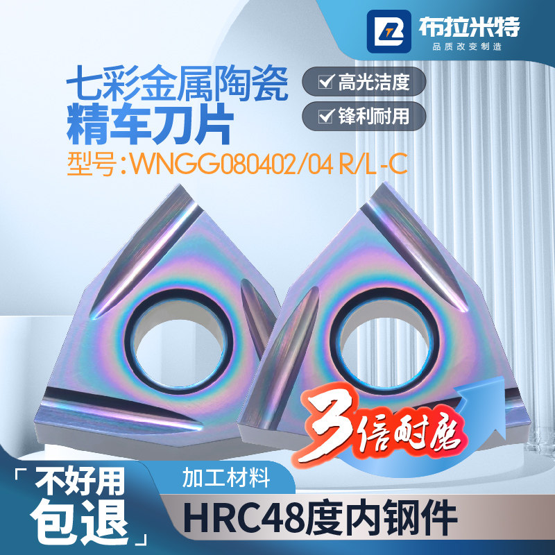 桃形精车刀片/钢件专用/高光镜面图片