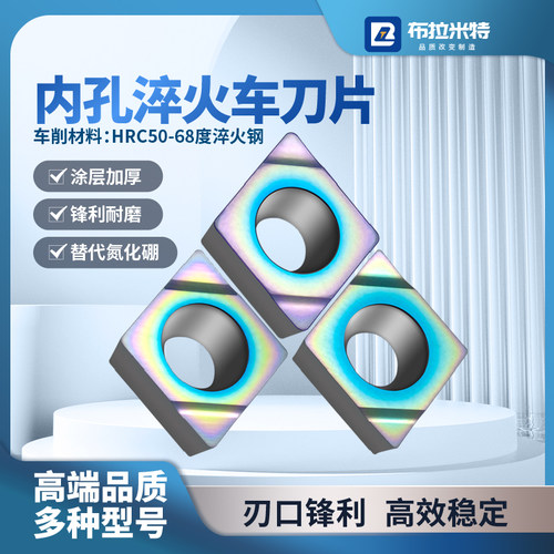 80度菱形内孔镗刀片超硬高硬度