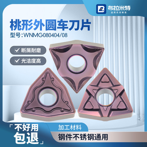 不锈钢车刀片高效耐磨布拉米特