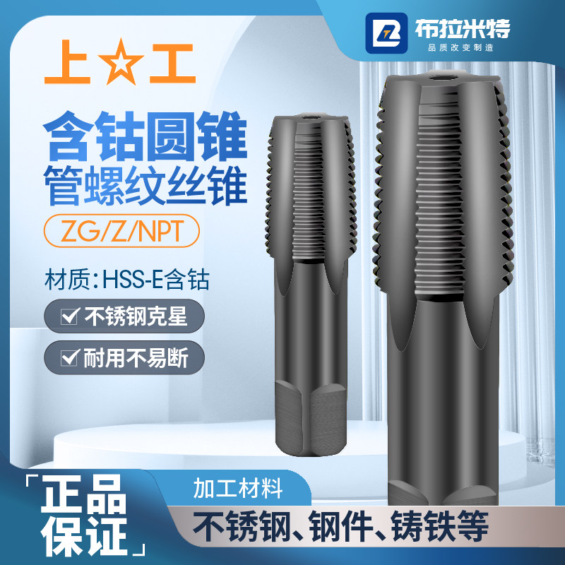 上工含钴圆锥管螺纹丝锥含钴耐用图片