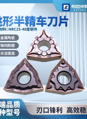 金属陶瓷涂层桃型外圆精车刀片数控车床WNMG08040408刀粒非三角形