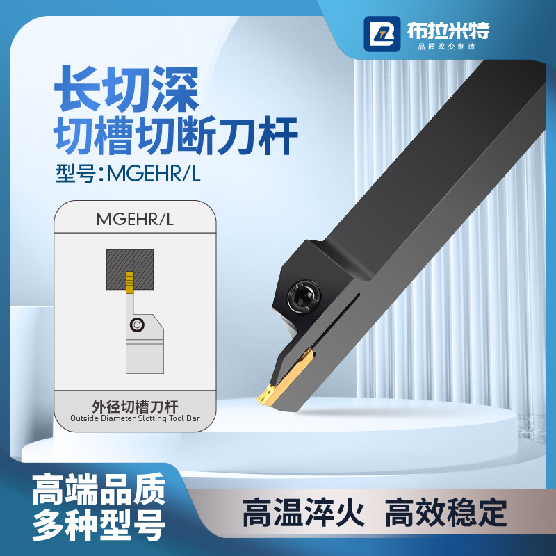 大切深切槽切断刀杆布拉米特图片
