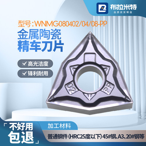 桃型精车刀片+断屑碎屑高光耐磨