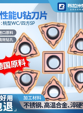 U钻刀片不锈钢304316L钛合金WC桃型快速暴力钻四方SP出水钻头刀粒