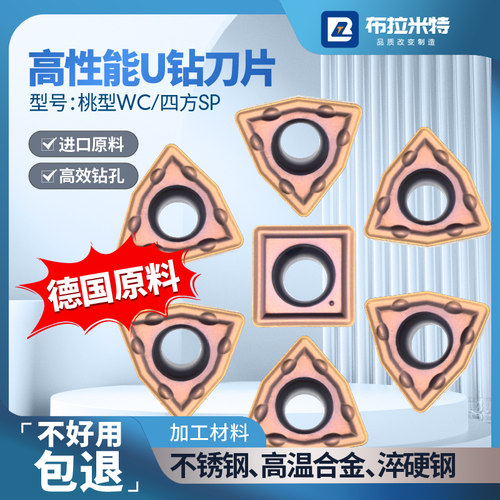 U钻刀片不绣钢专用车床CNC刀具