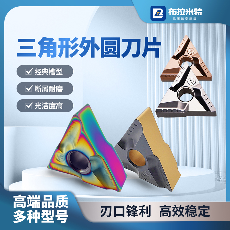 三角刀片钢件不锈钢陶瓷合金涂层