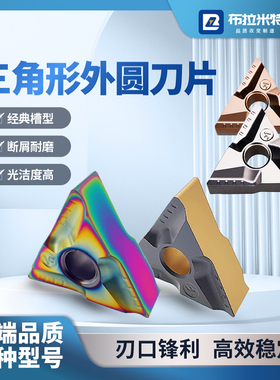 数控车床刀片三角形外圆内孔半精车刀粒TNMG16040408R-VF金属陶瓷