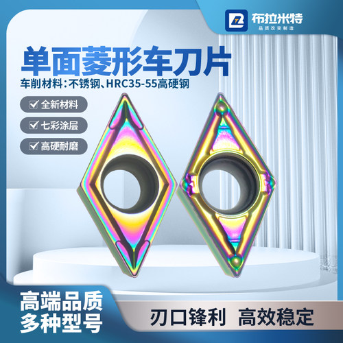 布拉米特55度菱形粗精车刀片