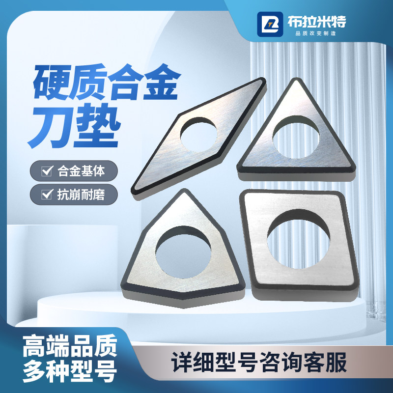 硬质合金数控刀垫全系列图片