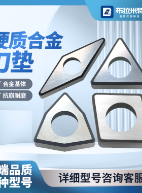 数控刀片合金刀垫整体硬质刀具外圆内孔刀杆垫片三角菱形桃型螺纹