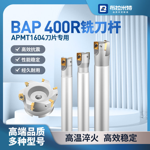 布拉米特面铣刀盘刀杆