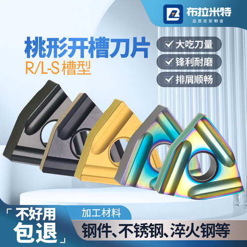 桃形开粗大吃刀量桃型车刀片