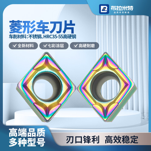 布拉米特内孔车刀片不锈钢专用