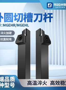 切槽切断车刀杆MGEHR1616/2020/2525数控车床外圆内孔端面割断刀