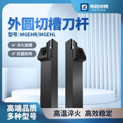 布拉米特切槽切断刀杆普通款