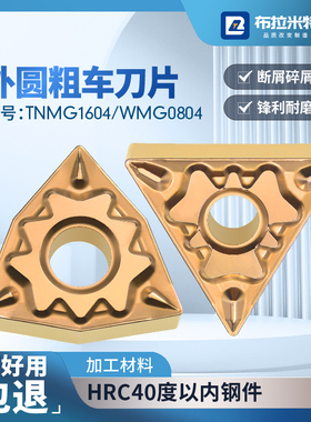 数控车床外圆内孔粗车刀片三角形TNMG1604桃型WNMG080408断屑耐磨