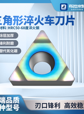 超硬淬火钢镗孔刀片数控内孔车刀片TCMT11020408高硬度刀粒三角形