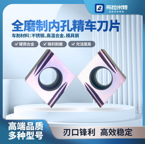 布拉米特菱形精车刀片锋利耐磨