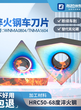 淬火钢外圆车刀片桃型WNMA080404三角形TNMG160408数控车床刀粒头