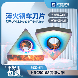 淬火钢外圆车刀片桃型WNMA080404三角形TNMG160408数控车床刀粒头