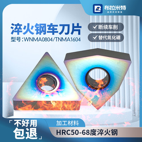 超硬七彩淬火刀片替代氮化硼CBN