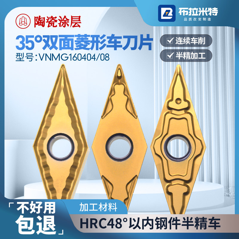 金属陶瓷涂层35度菱形数控半精车刀片外圆内孔尖刀粒VNMG16040408,五金/工具,数控刀片/刀粒,淘宝优惠券,粉丝福利购,淘宝优惠卷