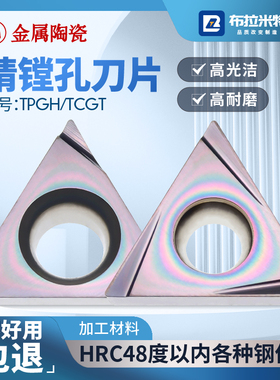 精镗孔刀片金属陶瓷数控车床内孔TPGH110304精车三角形TCGT110204