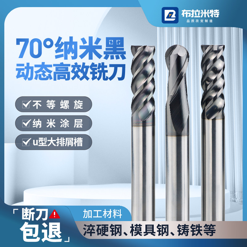 纳米黑高效钨钢铣刀HRC70度加工中心CNC模具合金涂层4刃平刀球头