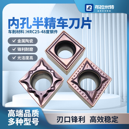 布拉米特金属陶瓷精镗孔刀片高光