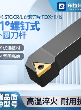 91度数控外圆车刀杆STGCR1212H11/1616H16车床刀具三角刀片TCMT