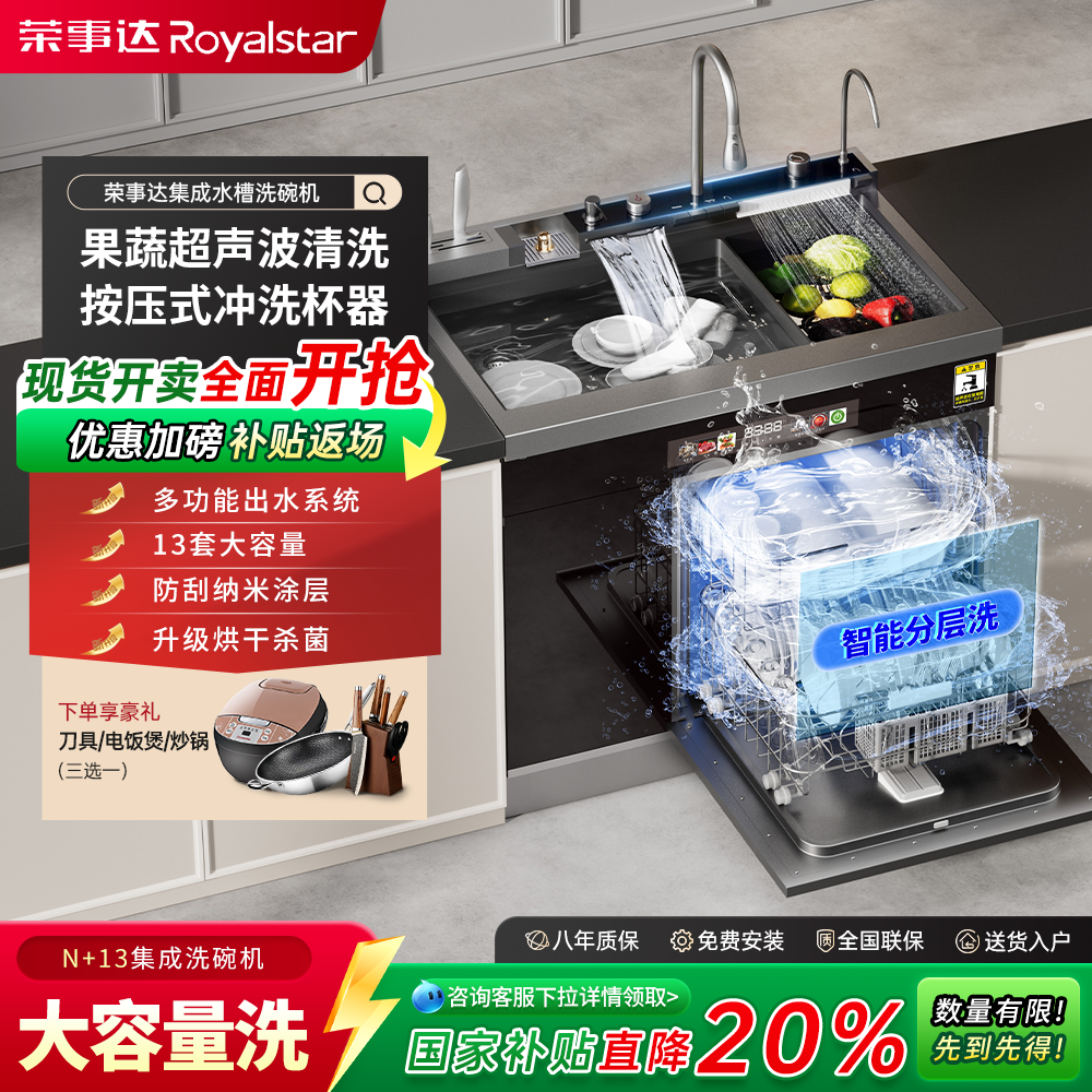 荣事达集成水槽洗碗机一体13套无残水分层洗果蔬净化大单槽分层洗